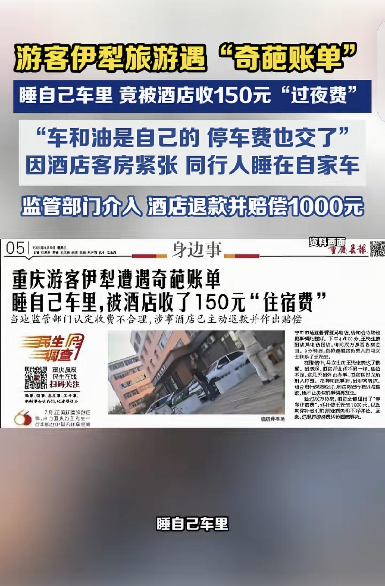 “想钱想疯了！”新疆，2个女子因酒店住满，就在酒店停车场的车里蜷缩2晚，离店时，