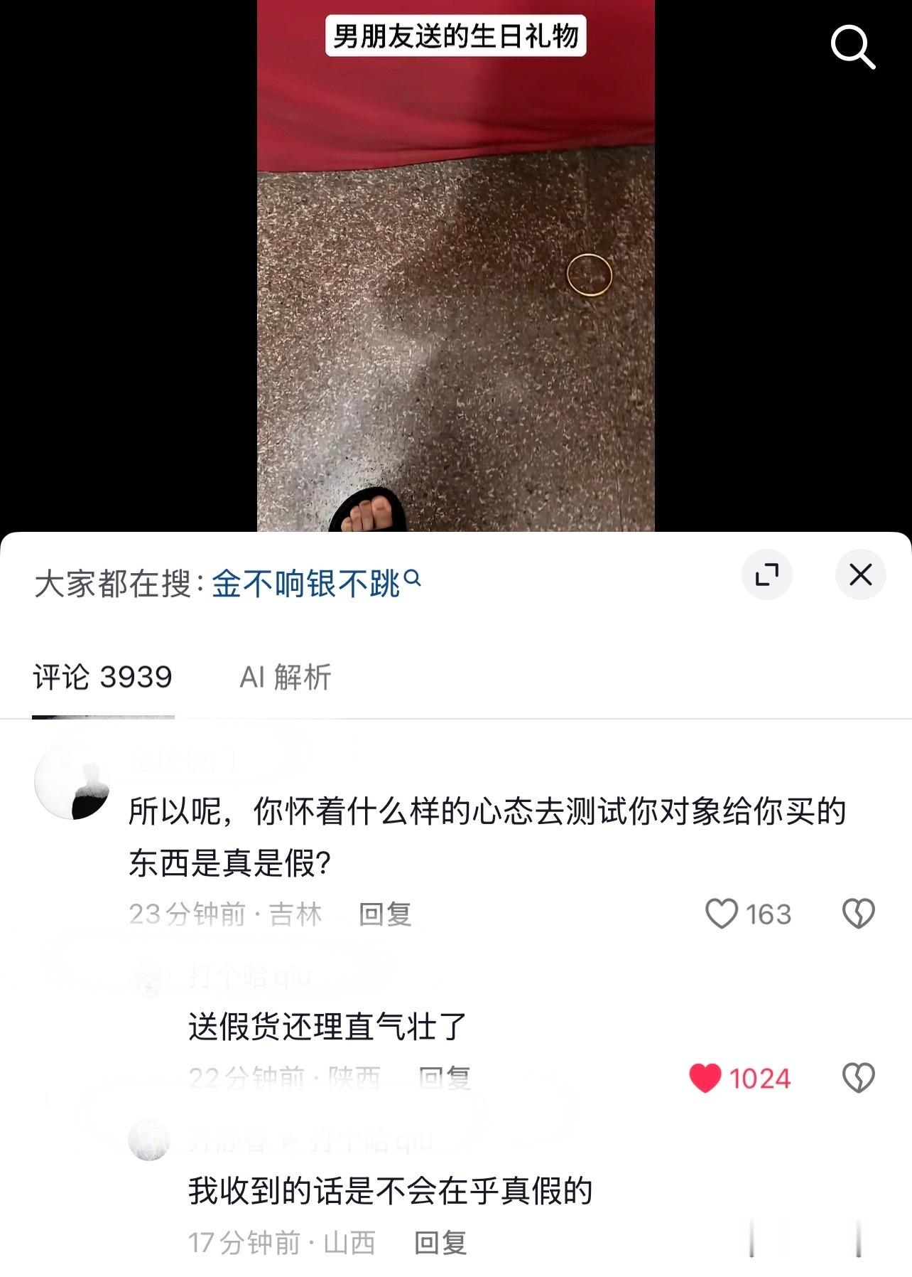 视频是一个女生发现男朋友送给自己的金镯子是假的