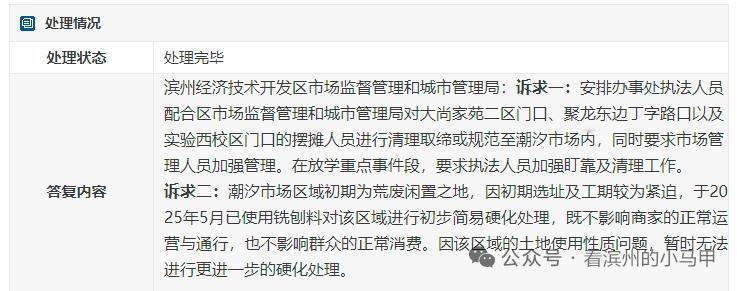滨州一“潮汐滩区”被吐槽!官方回应近日有网友反映:山东滨州开发区大尚家苑二区