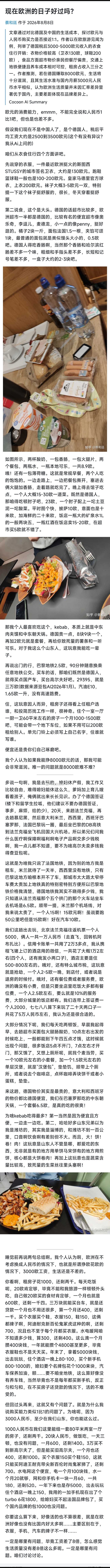 现在欧洲的日子好过吗？