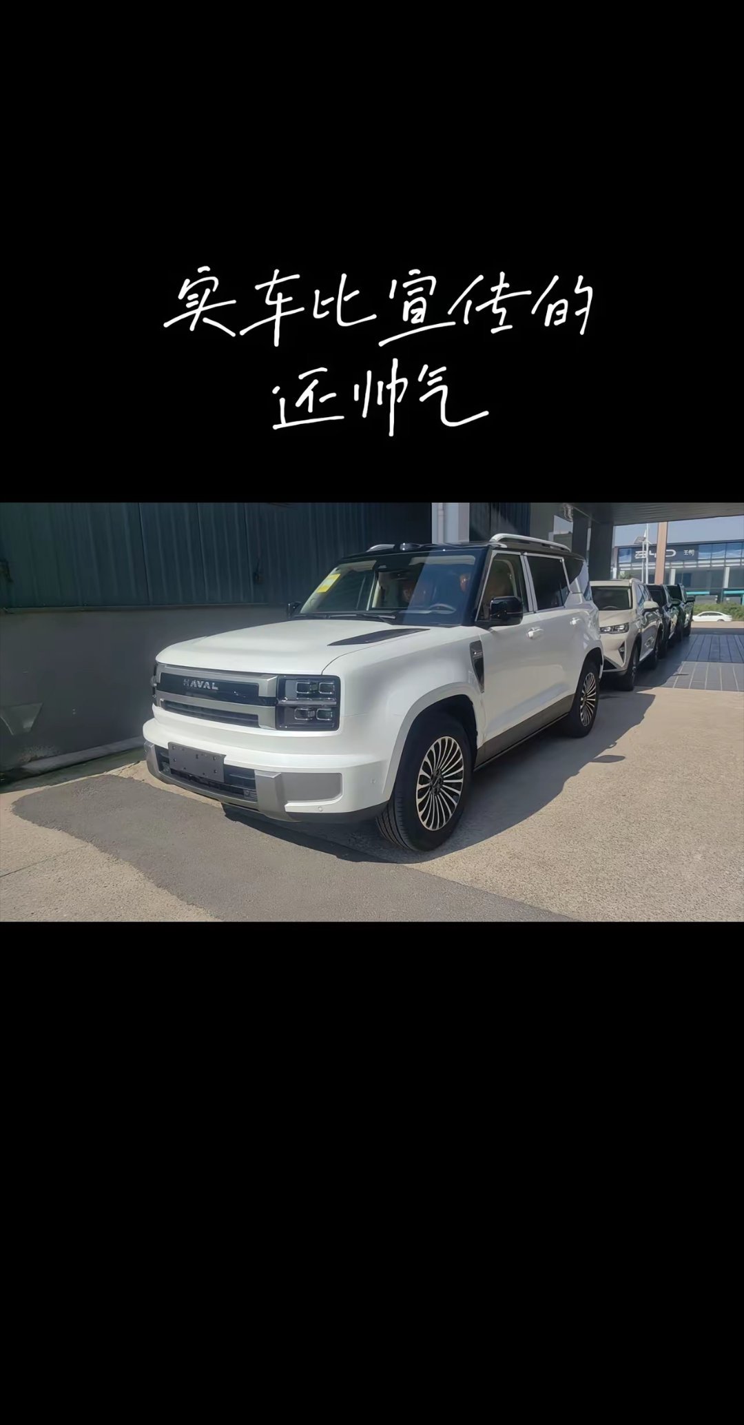 长城H10,太帅了，名下第四辆车