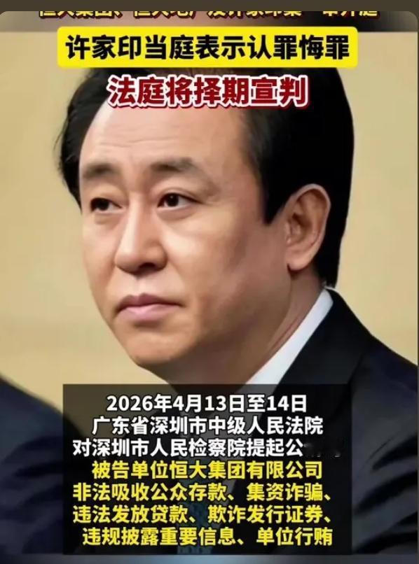 重磅！许家印当庭认罪！恒大万亿大案一审开庭，8宗罪全曝光，结局已定！（20