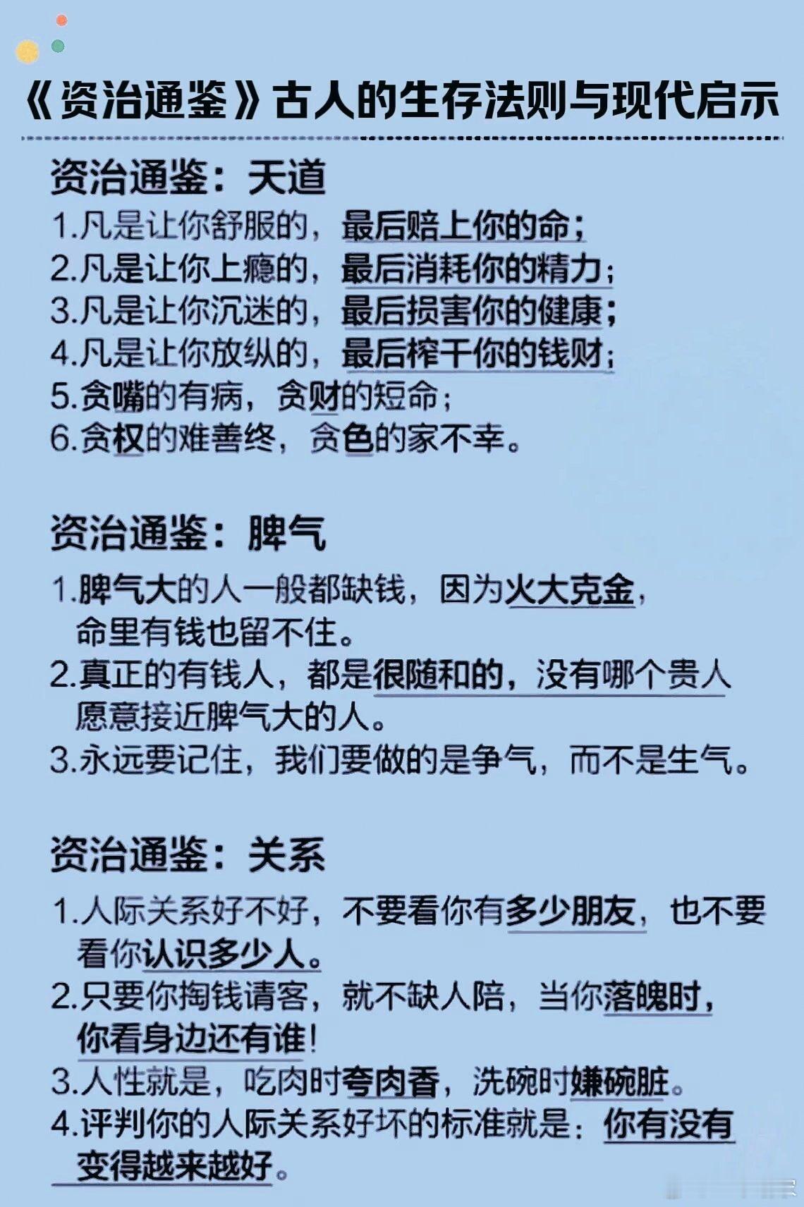 《资治通鉴》古人的生存法则与现代启示​​​