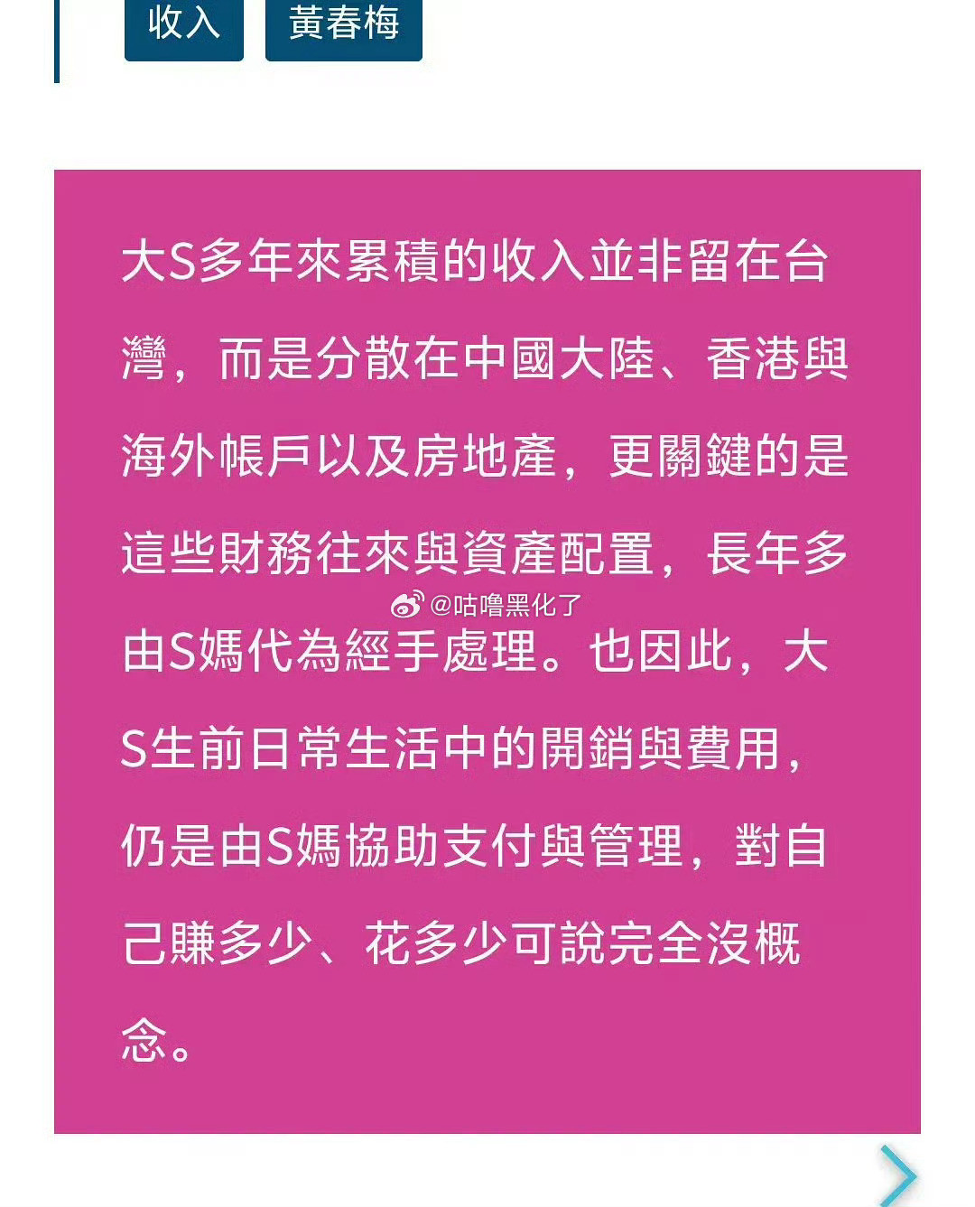 台媒最新有关大s遗产的新闻，重大爆料，说大s其实在手机里面写好了遗嘱，要把珠宝给