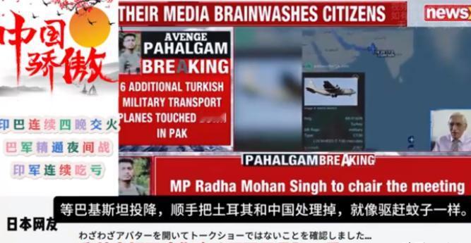 “等巴基斯坦投降，顺手就把中国和土耳其处理掉，就像赶走蚊子一样简单！”近日，一位