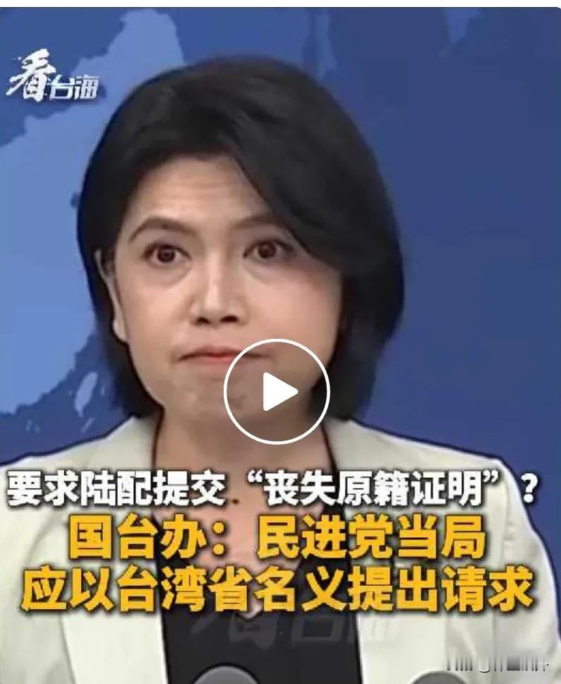 这是第一次国台办的这次发言帅极了今天，国台办发言人朱凤莲用台湾省来指代台