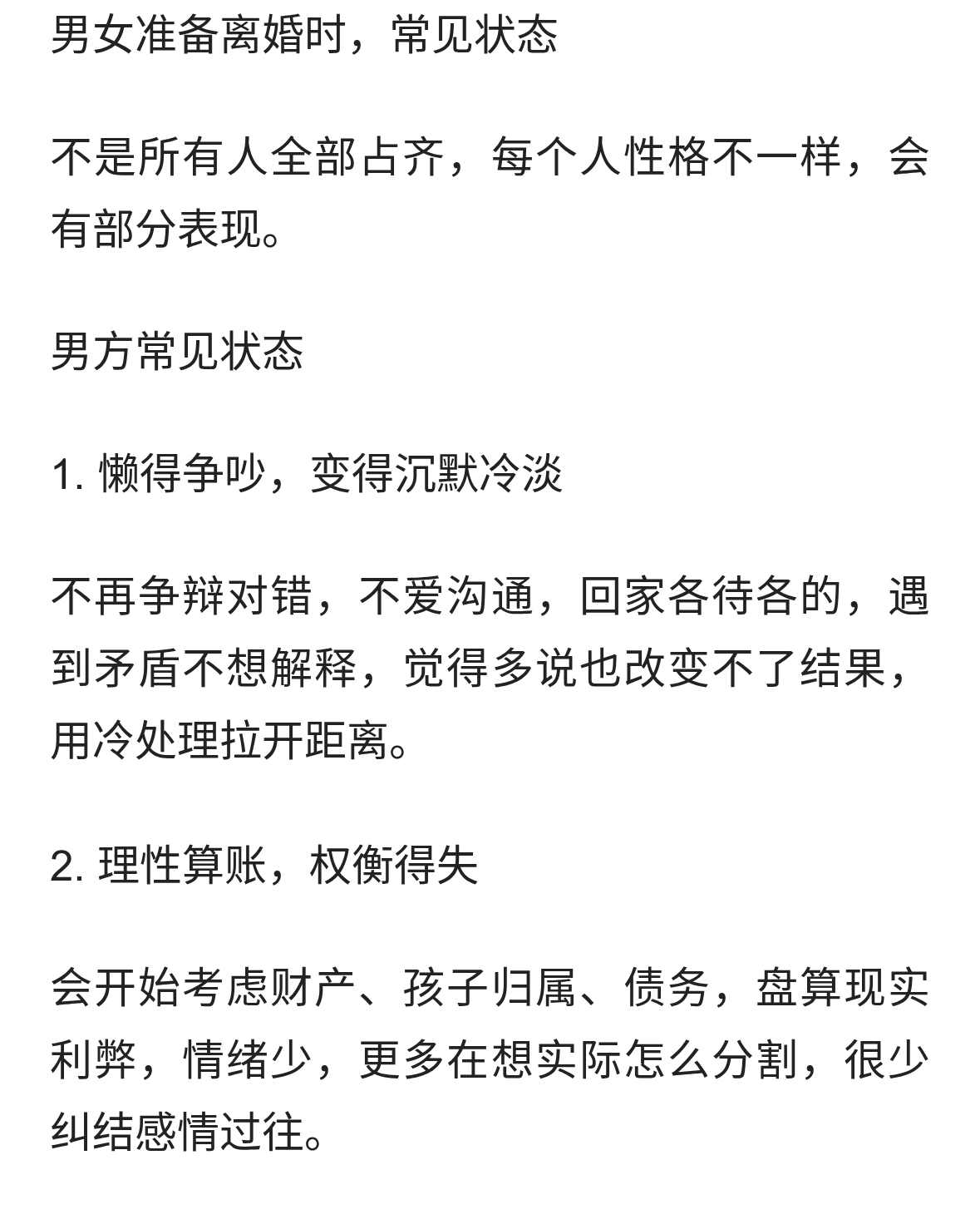 男女要离婚时的状态