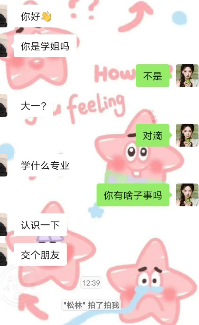 拍我麻子我都不回复你了看不出来我不想理你吗我真的服了啊​​​