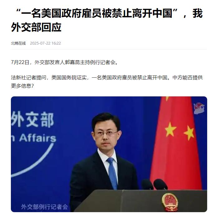 新加坡联合早报今天（7月22日）报道：“美国国务院确认，一名以个人身份前往中国的