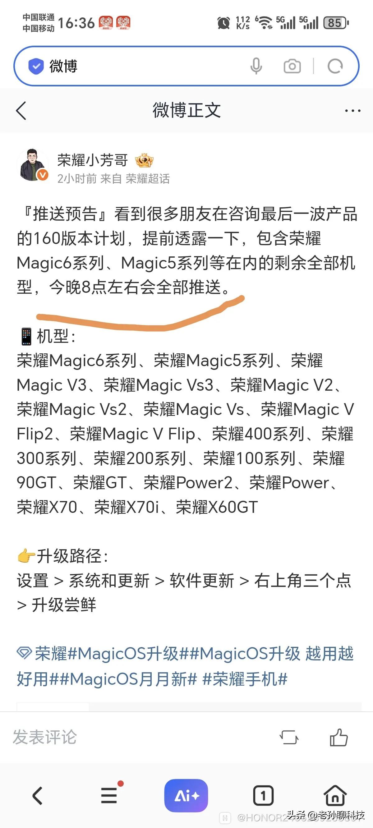 荣耀老用户注意了，十几款机型今晚统一推送新版本。荣耀小芳哥已经放出了确切消