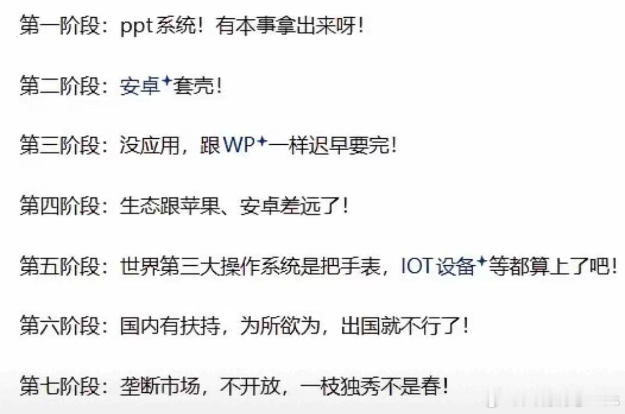 原生鸿蒙系统明年估计会进入到第六阶段了…明年估计这帮人会换一个言论，进入第六阶段