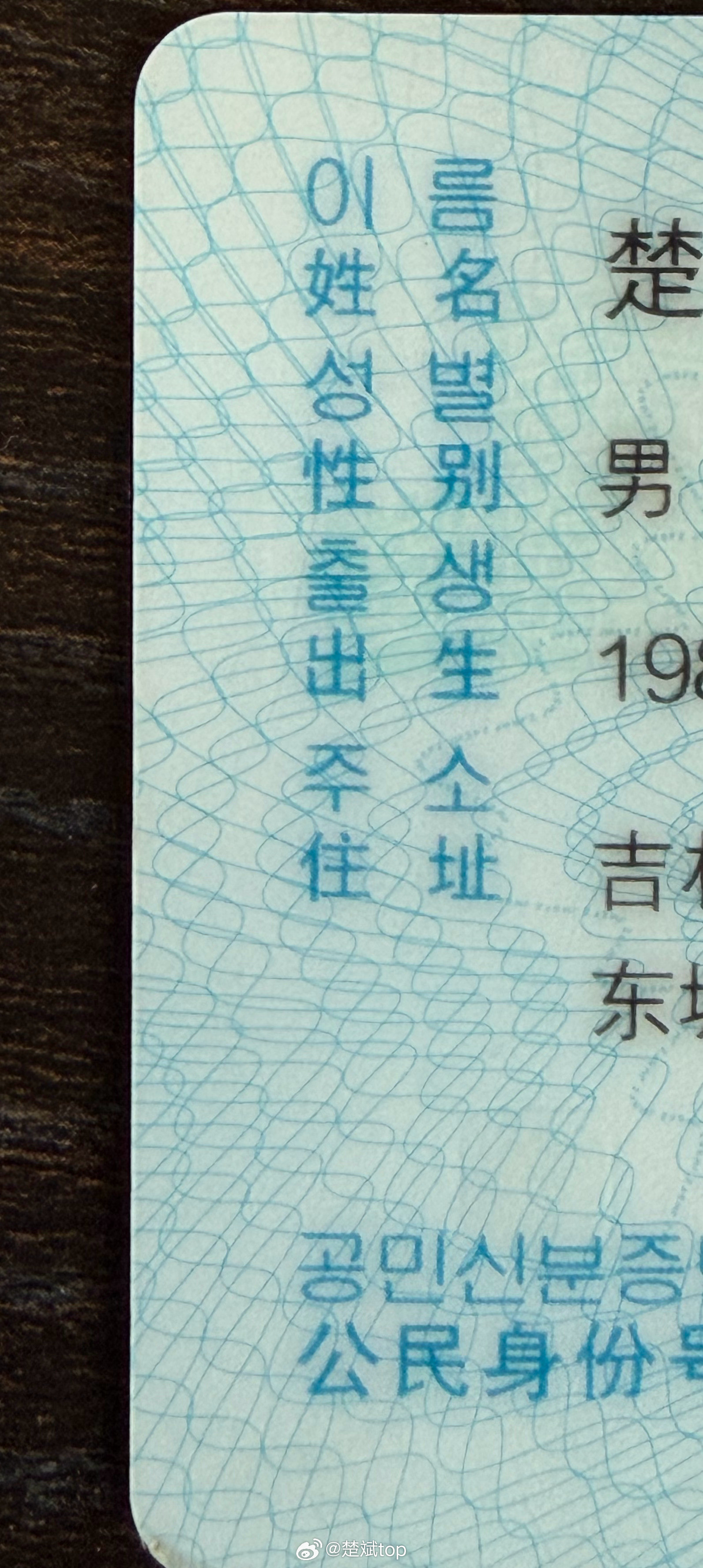 给大家看看我的身份证，好了，该给我看看你的了，评论区让我涨涨见识。原来身份证不是