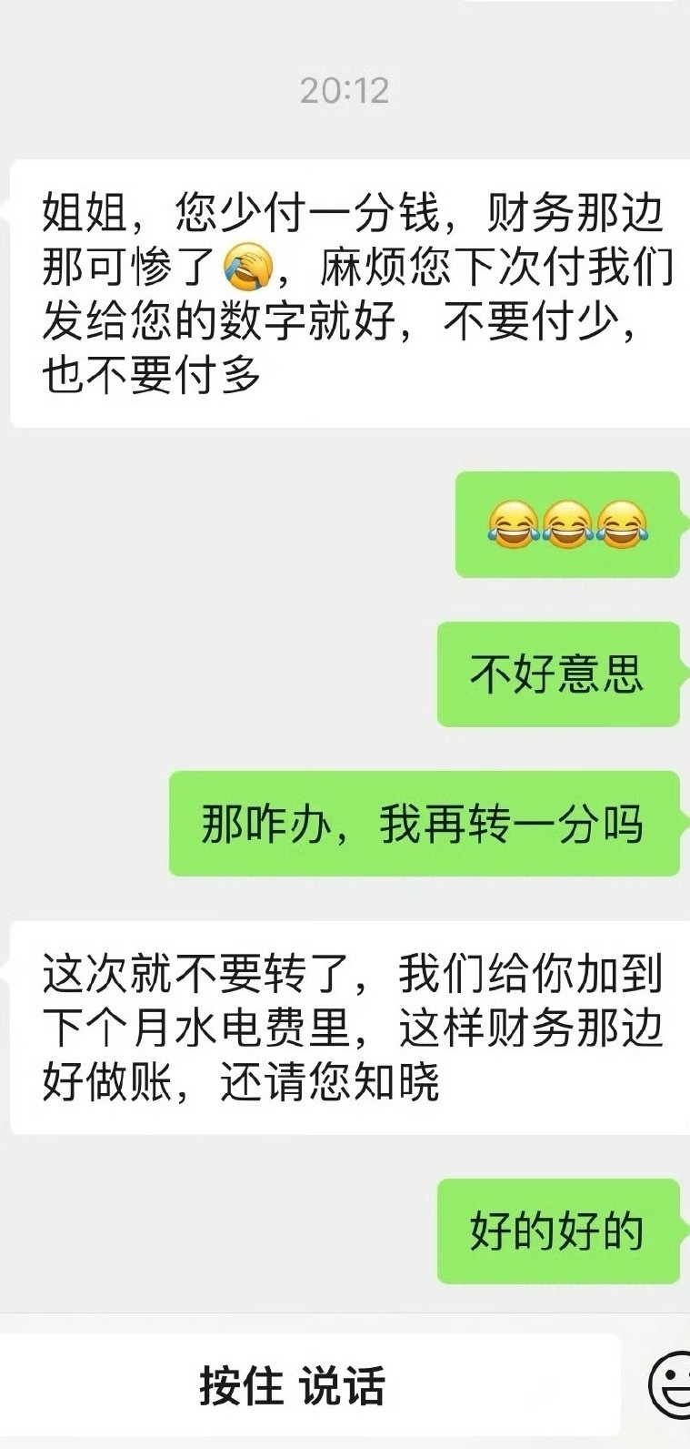 交物业费少付了一分钱[并不简单]​​​