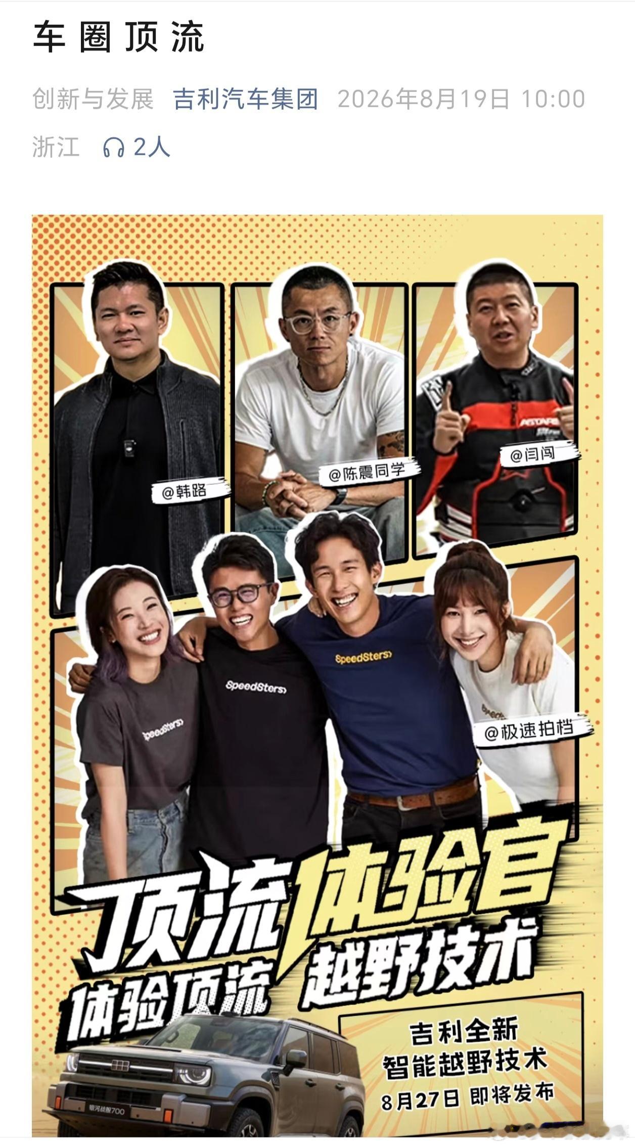吉利汽车好大胆，这张海报会引发众怒吧？但银河战舰700确实会火！ ​