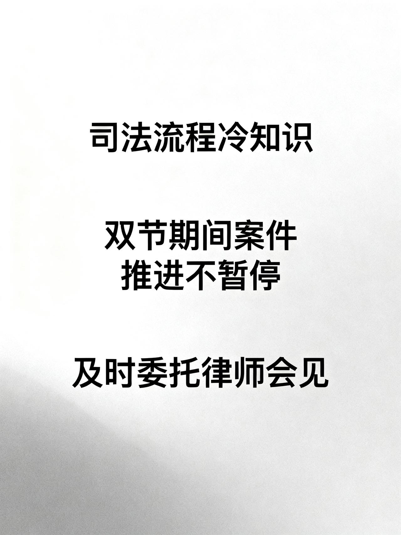 贵阳律师紧急提醒：双节将至，贵阳所有在押人员及家属务必注意！贵阳的在押人员家属