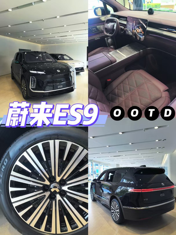 蔚来ES9签名版😍😍😍😍😍