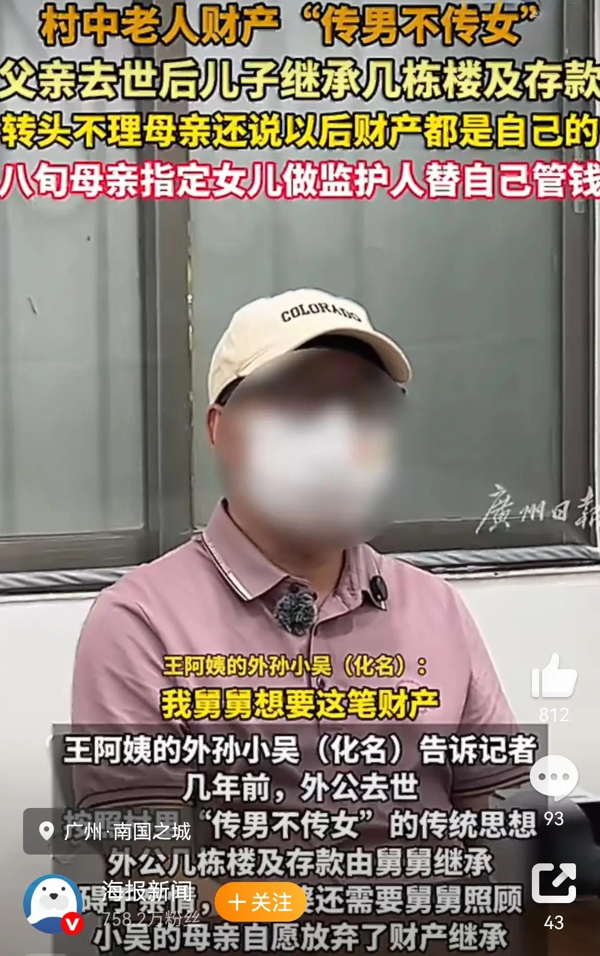 八旬母亲痛悟：传男不传女的村规，终究败给了凉薄的人性广州八旬王阿姨的经历，