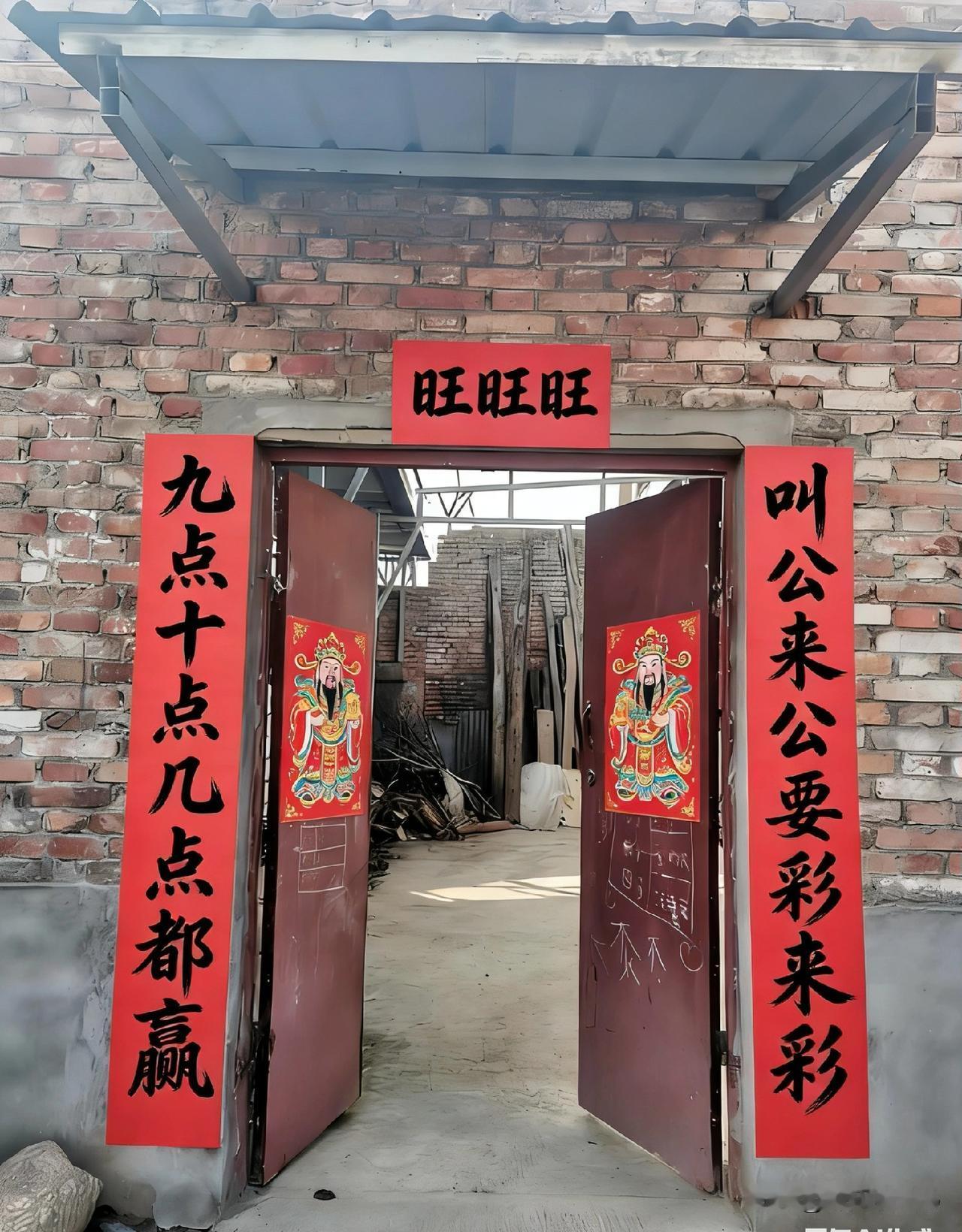 上联：叫公来公要彩来彩下联：九点十点几点都赢横批：旺旺旺门神：财神爷这