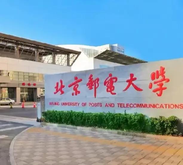 中国目前最强的211是哪所院校呢？有人觉得是北京邮电大学。北邮这两年的录取分数