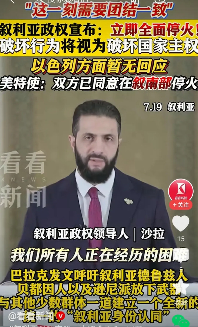 迷一般的领导人在叙利亚会如何？叙利亚新上台的这位领导人发表的一番言论，有点让人看