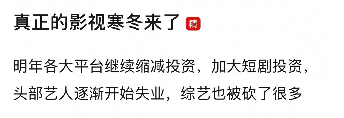 真正的影视寒冬来了​​​