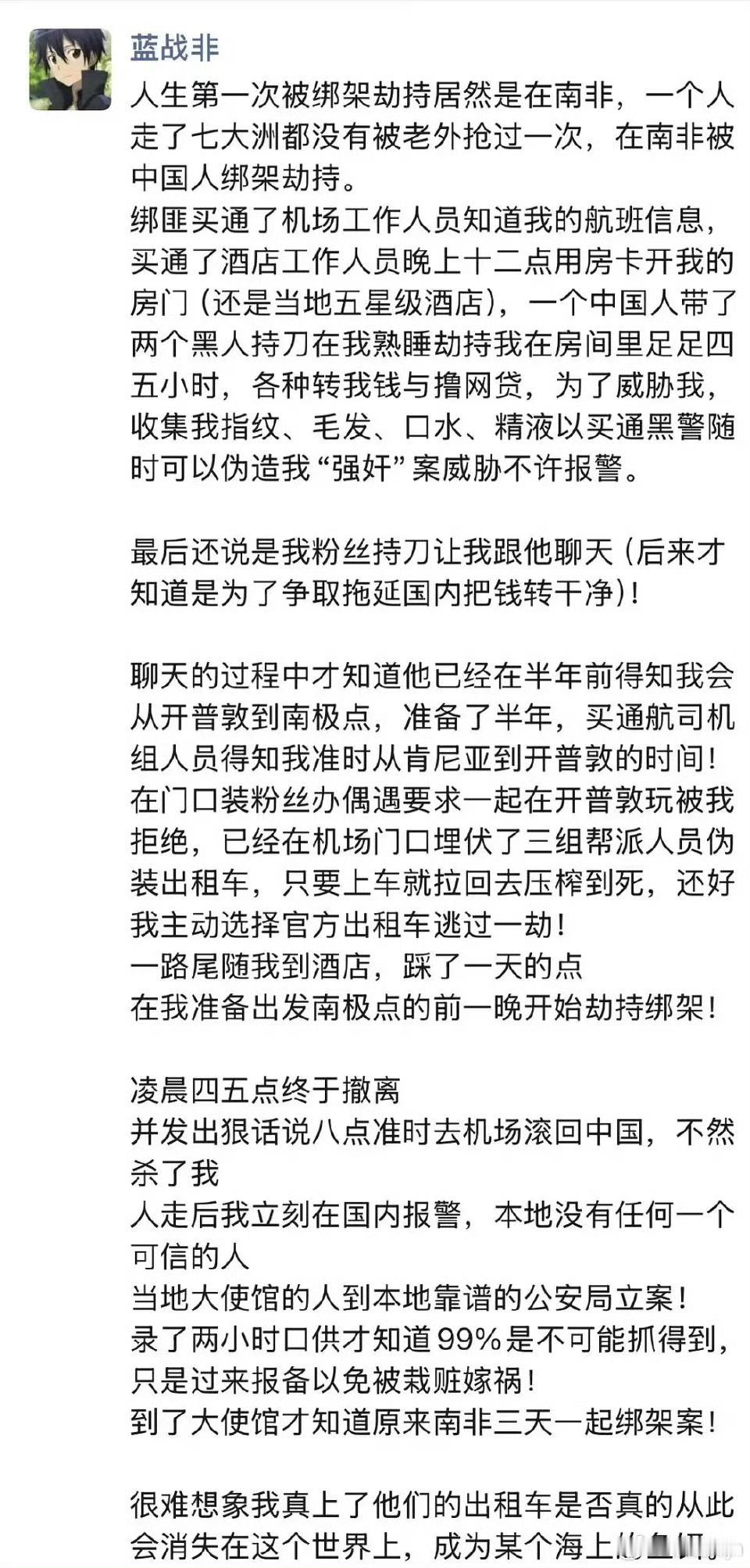 蓝战非称被绑架谋划了半年，各种买通关系，老乡见老乡……