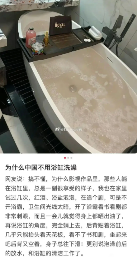 为什么中国人很少用浴缸？