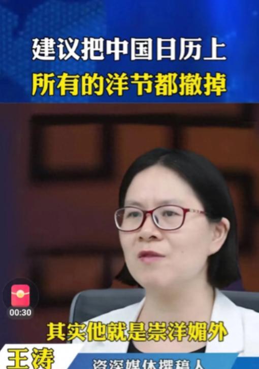 “这才是真专家！”资深媒体工作者王涛，建议把中国日历中所有的洋节全部取消！她说：
