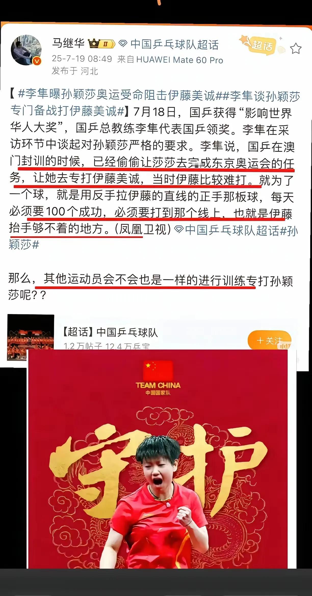 莎莎参加东奥会最大的任务是对付伊藤美诚，将这个中国女单通向冠军路上的拦路虎打掉。