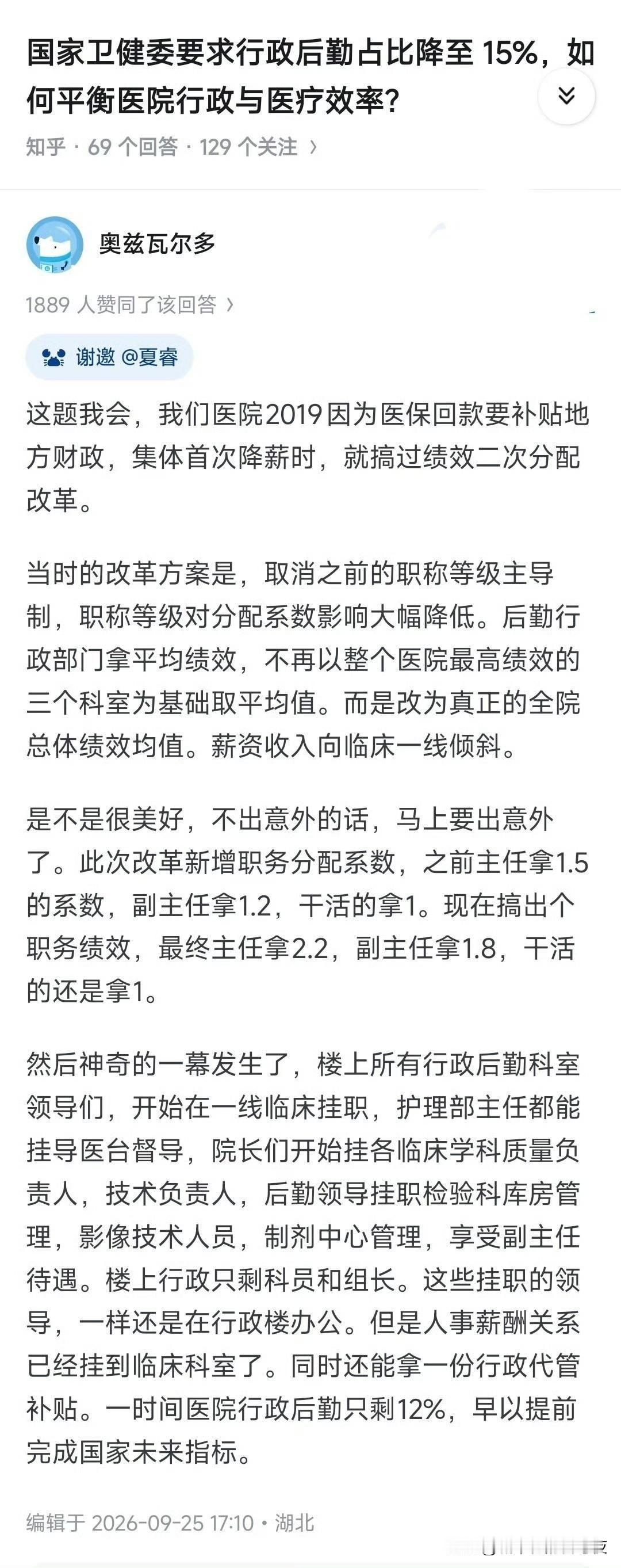 这不是常识吗[微笑]亏谁不能亏领导的