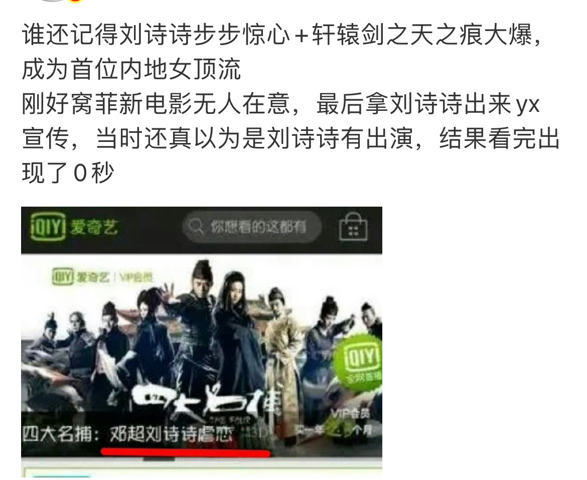 这是真的，当时我就是因为刘诗诗点进去看的，结果全程没刘诗诗，而且里面刘亦菲演技颜