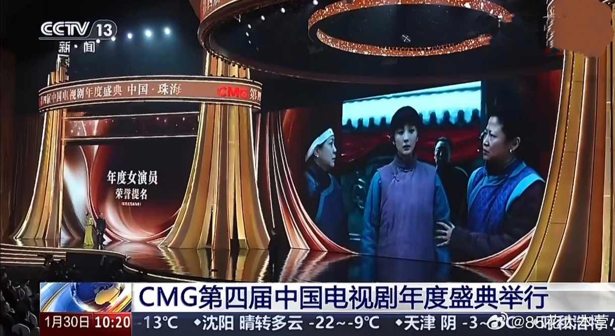 〈央视新闻〉报道〈中国电视剧年度盛典〉——年度女演员part，只给了杨幂两个大屏