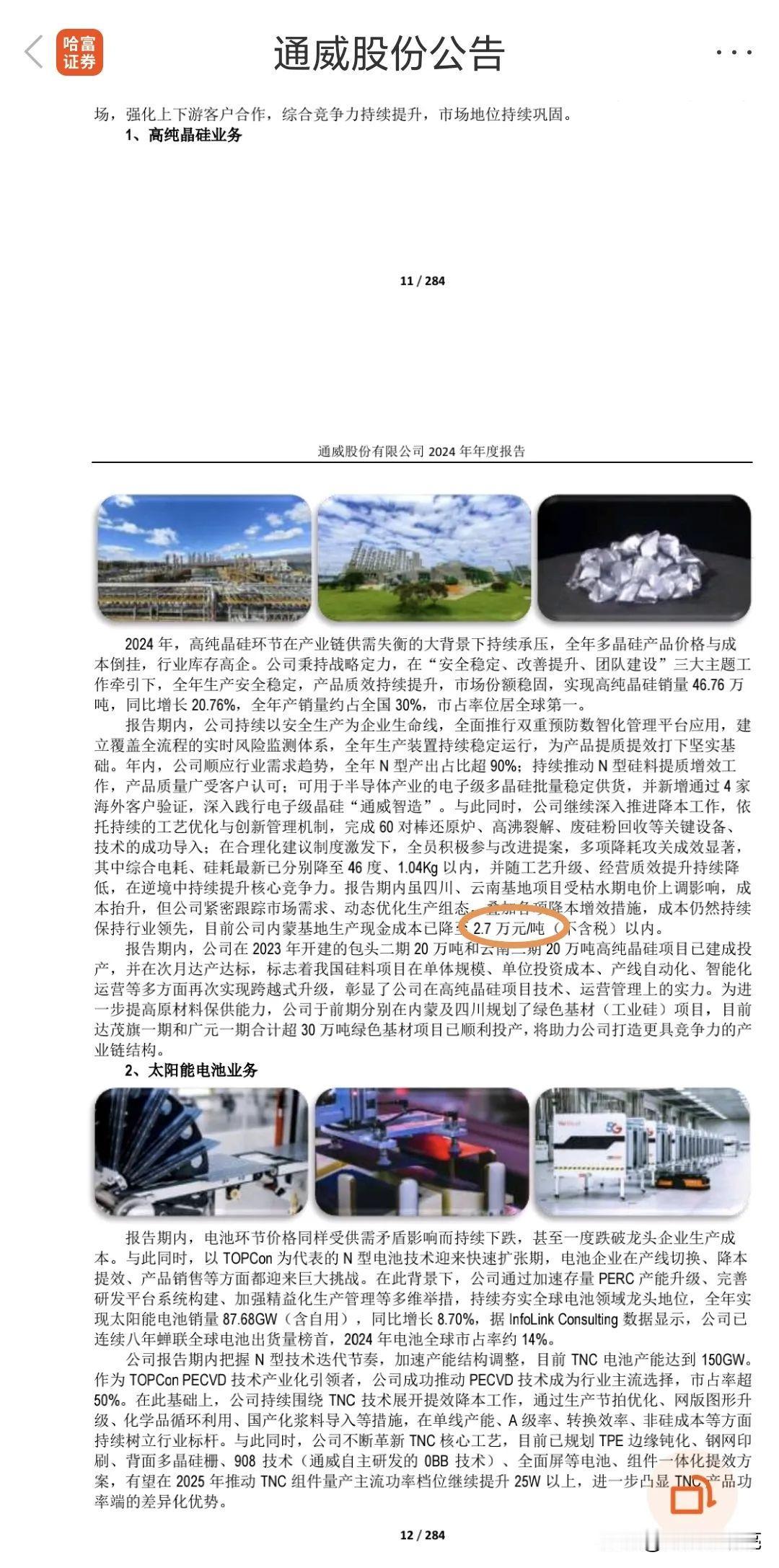 工业硅和多晶硅主要的成本就是电力，但是电力成本就是个迷，尤其是光伏企业，本身就是