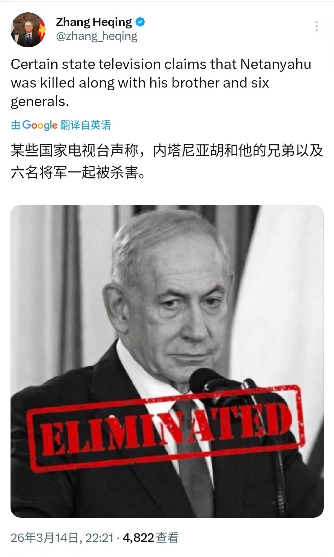 网友:老张都这样说了，看来应该不是空穴来风，要不然怎么有6指AI内塔尼亚胡呢