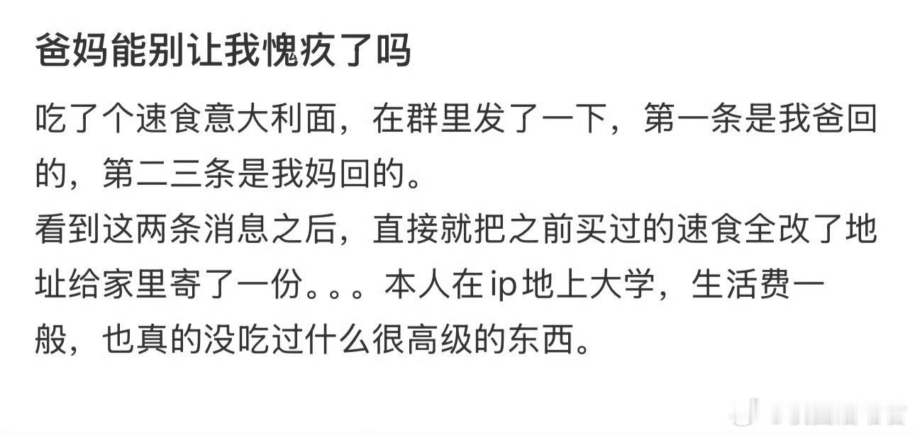 爸妈能别让我愧疚了吗​​​​