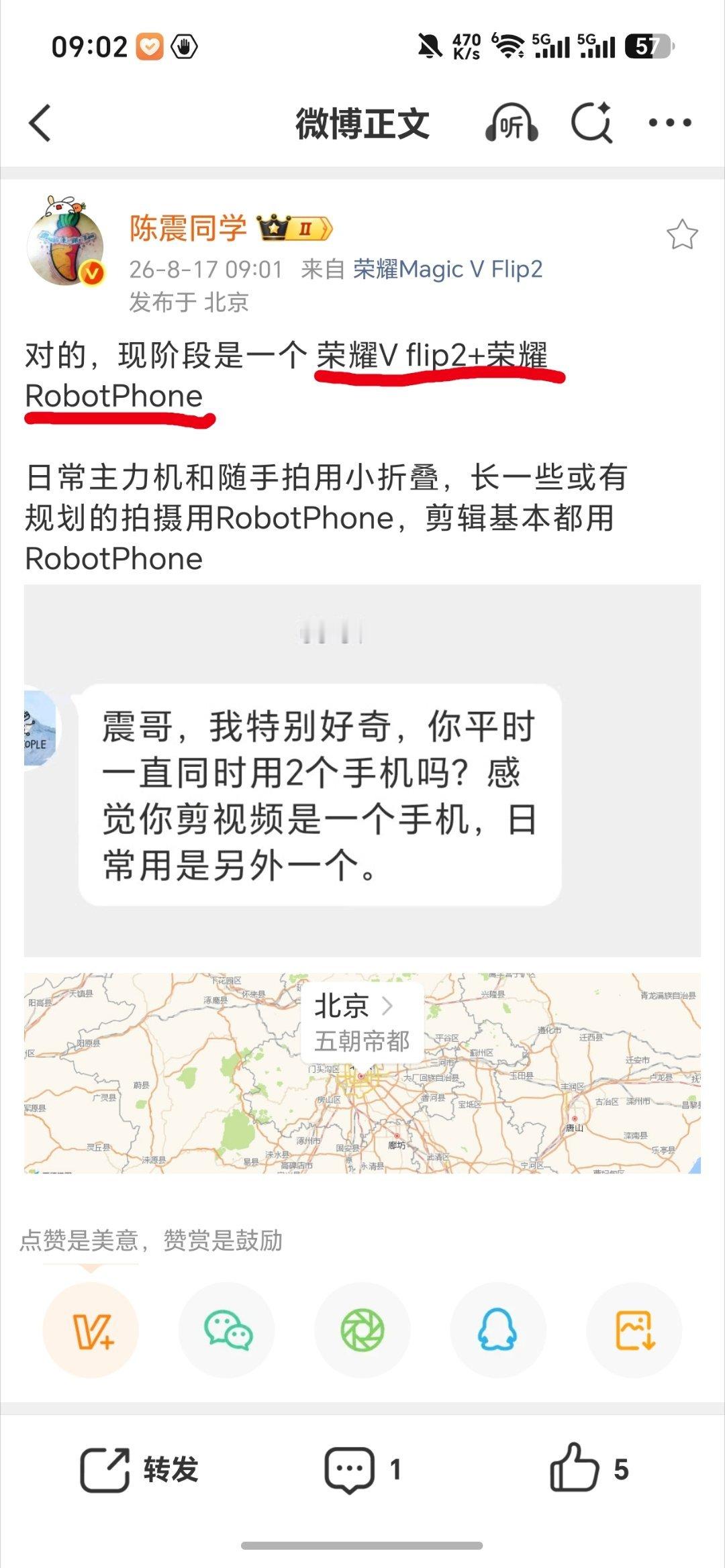 陈震主力机都是荣耀。荣耀小折叠做视频创业确实很方便，大家有需求的可以考虑买个二手