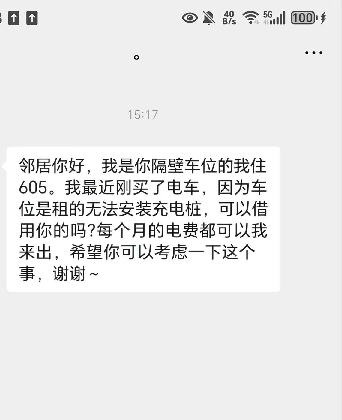 邻居想长期借充电桩，你会同意吗？