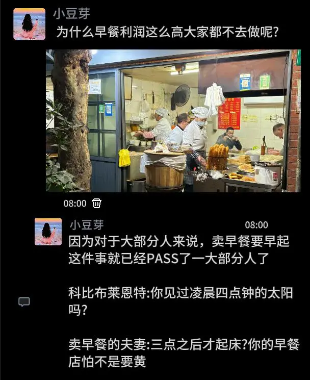为什么早餐利润这么高，大家都不去做呢？