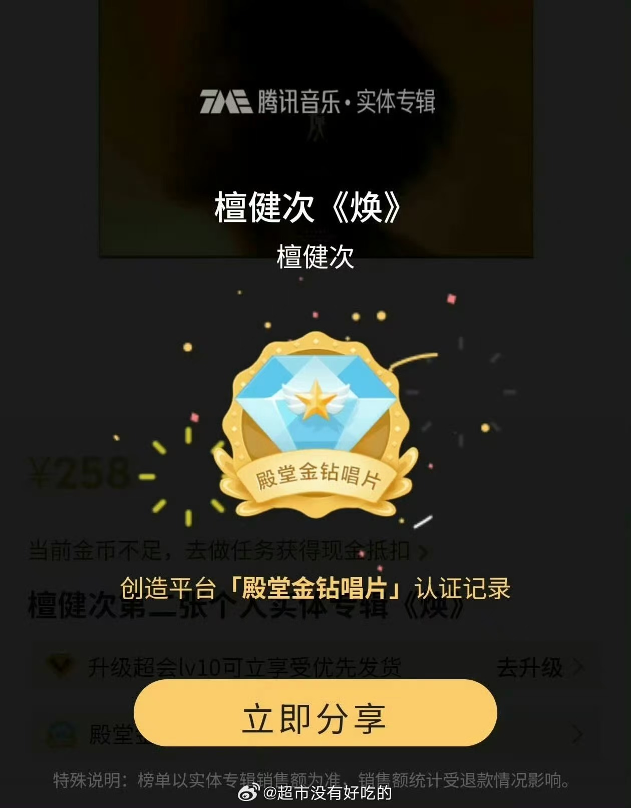 檀健次焕殿堂金钻唱片檀健次新专焕殿堂金钻唱片檀健次新专焕殿堂金钻唱片，可以，哇哦