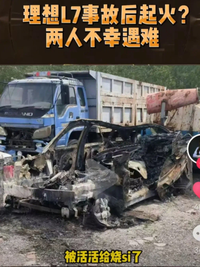 理想L7在高速上撞上了施工路段上的工程车，车上两人被活活烧死，车辆AB柱全断，今