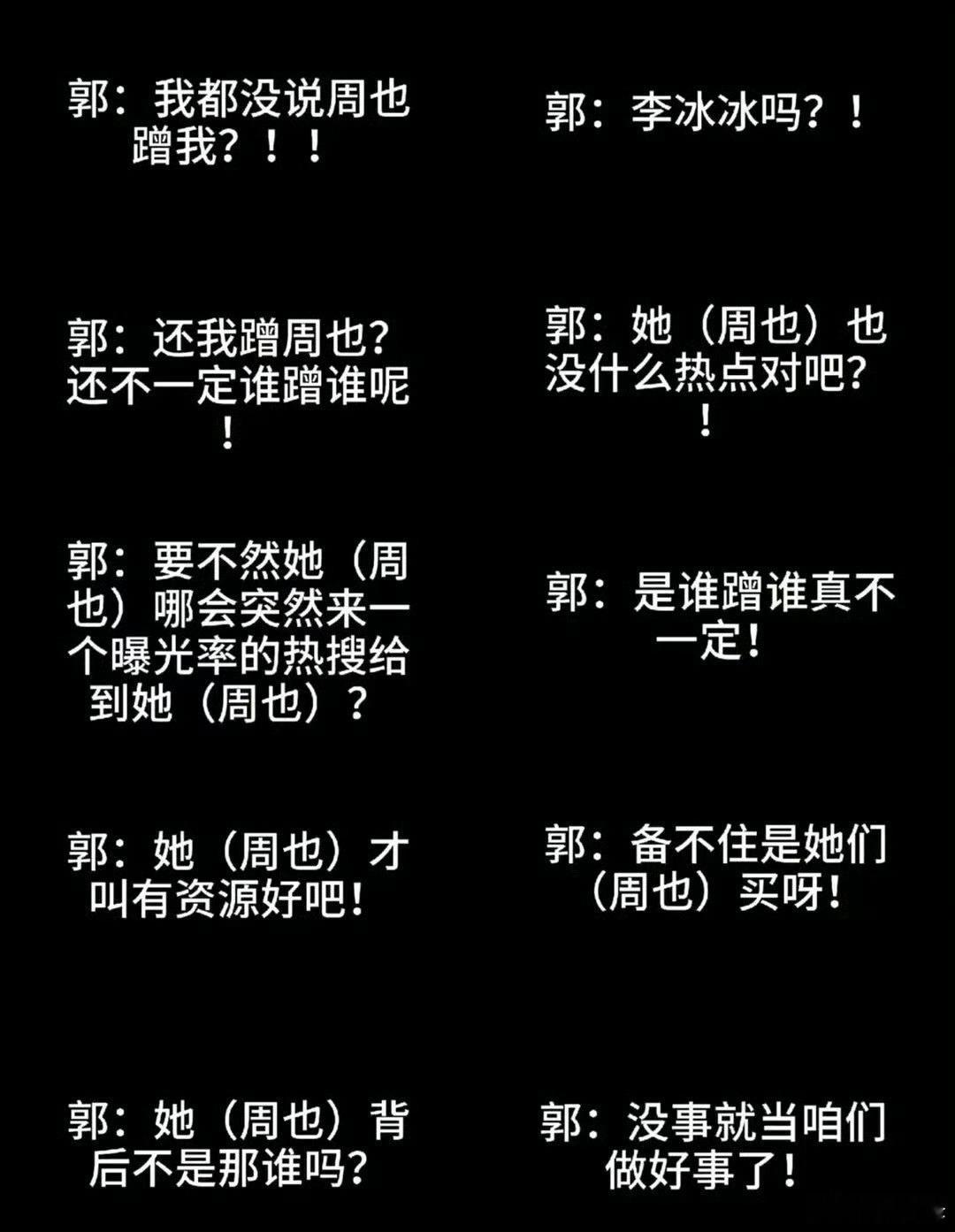 郭宇欣我和周也还不一定谁蹭谁呢郭宇欣周也这两家是有啥矛盾吗？感觉没什么交集啊