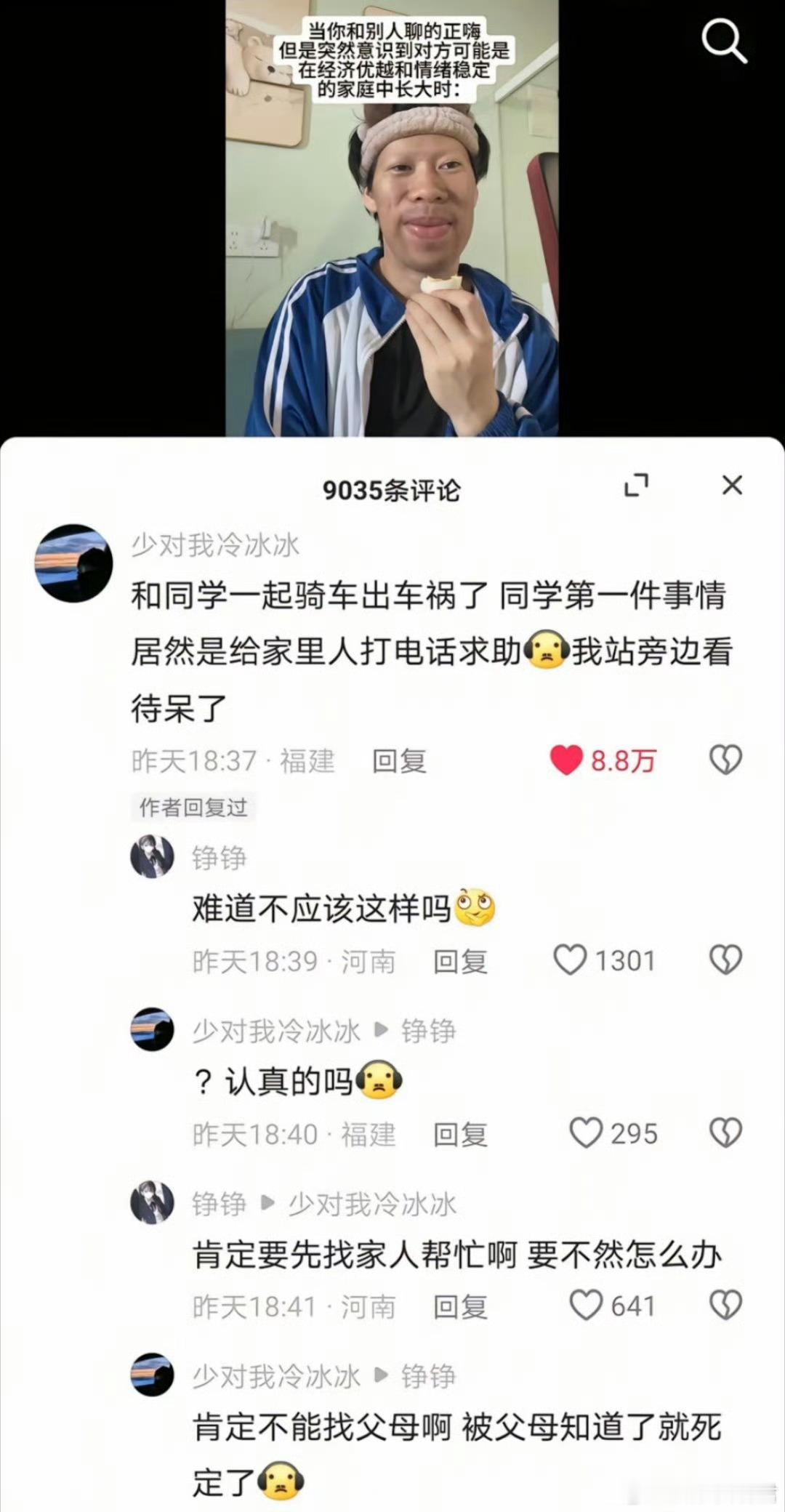 文字中透露出完全不一样的家庭教育[单身狗]​​​​