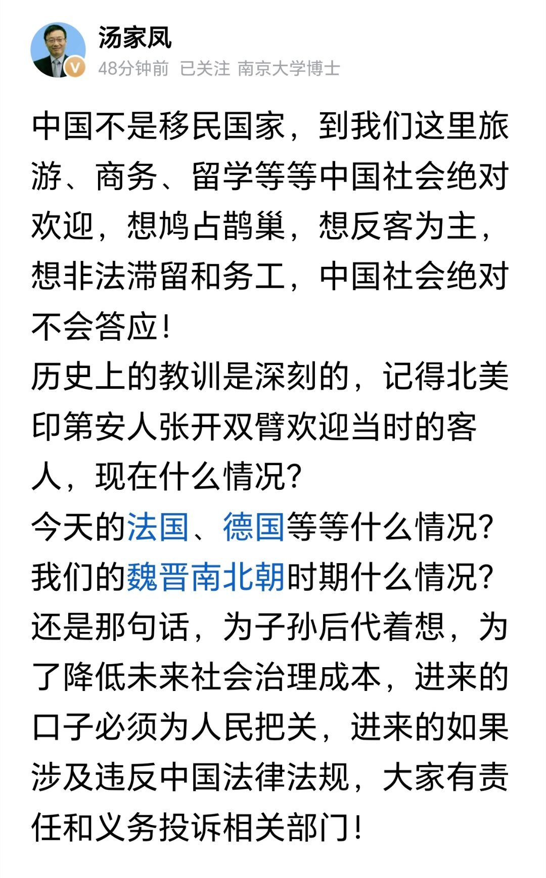 汤家凤继续发声：历史上的教训是深刻的，记得北美印第安人张开双臂欢迎当时的客人，现