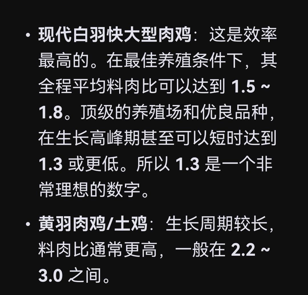 1.3斤饲料能长出1斤鸡肉吗？DeepSeeK、豆包、灵光分别给出了各自的答