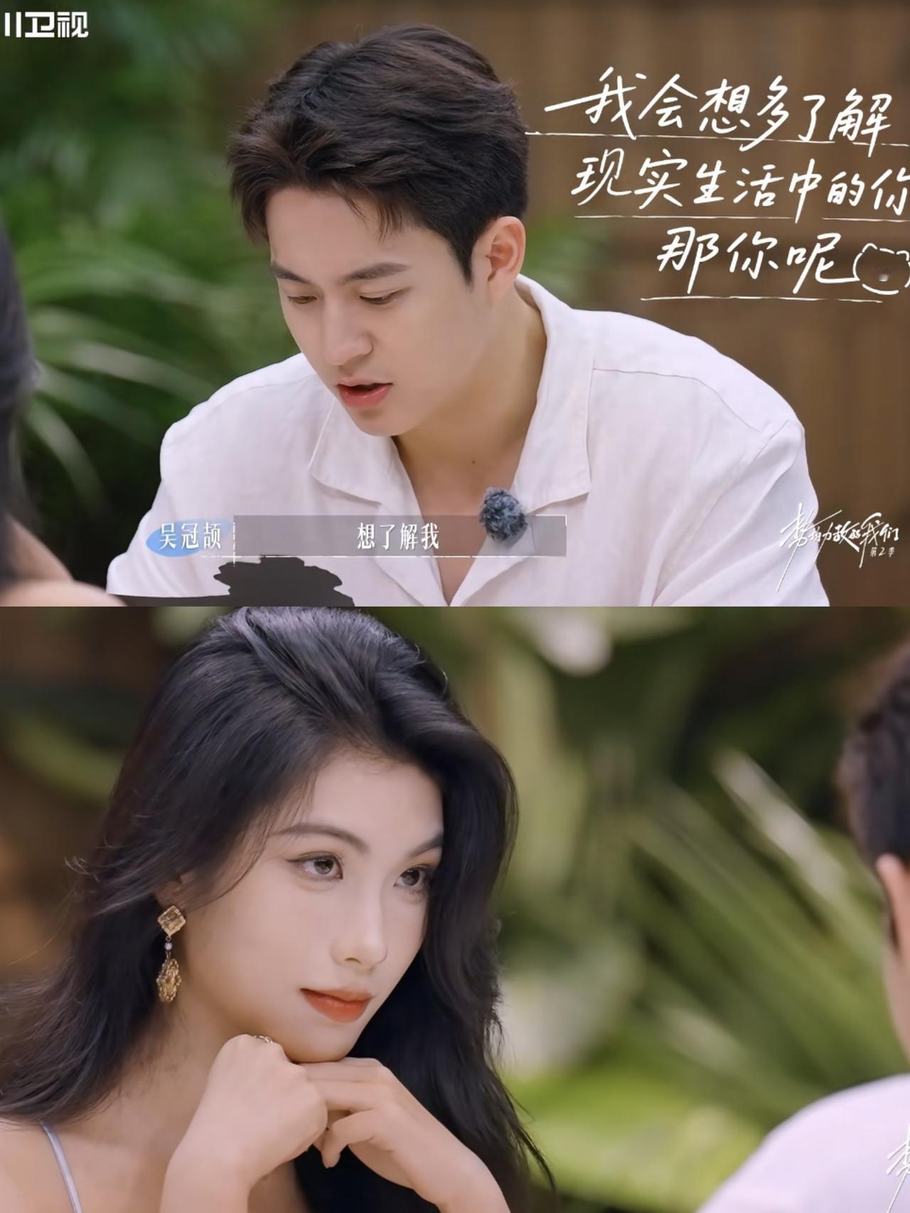 恋综嘉宾的真心被质疑？《势均力敌2》冠冠真的喜欢妍妍吗？相互了解像是过招当新来