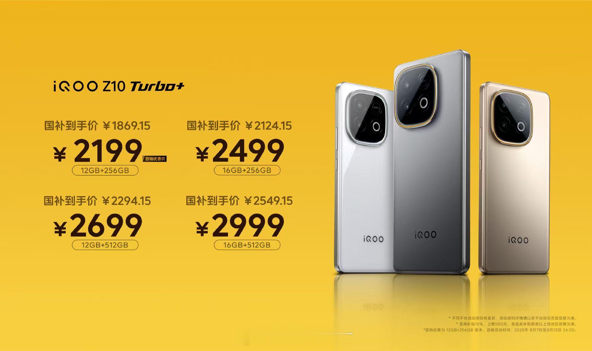 iQOOZ10Turbo+价格2199起步，搭载OriginOS5，影像