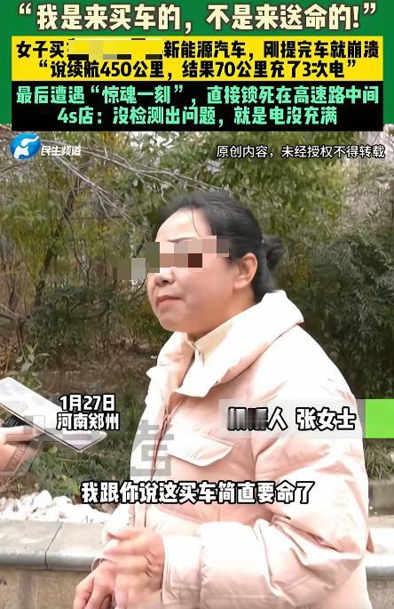 “我快吓死了！”1月27日河南，女子买了一台新能源汽车，提车当天把电量充到97%