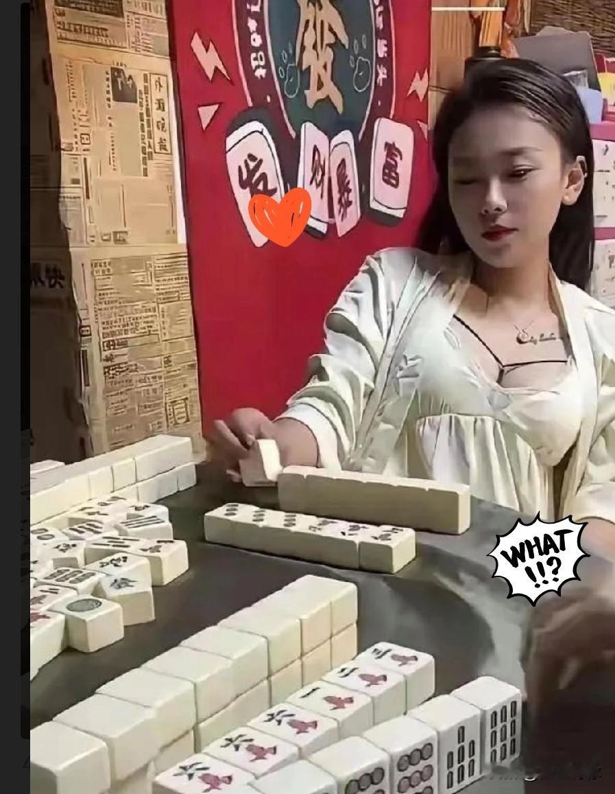 上午和她打麻将，输得我怀疑人生了！跟这姑娘搓了会麻将，愣是一把没开胡，钱包