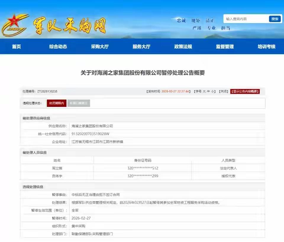 海澜之家可不是简单违约的事，这是对军队违约，这事性质严重了，这家企业也离死不远了