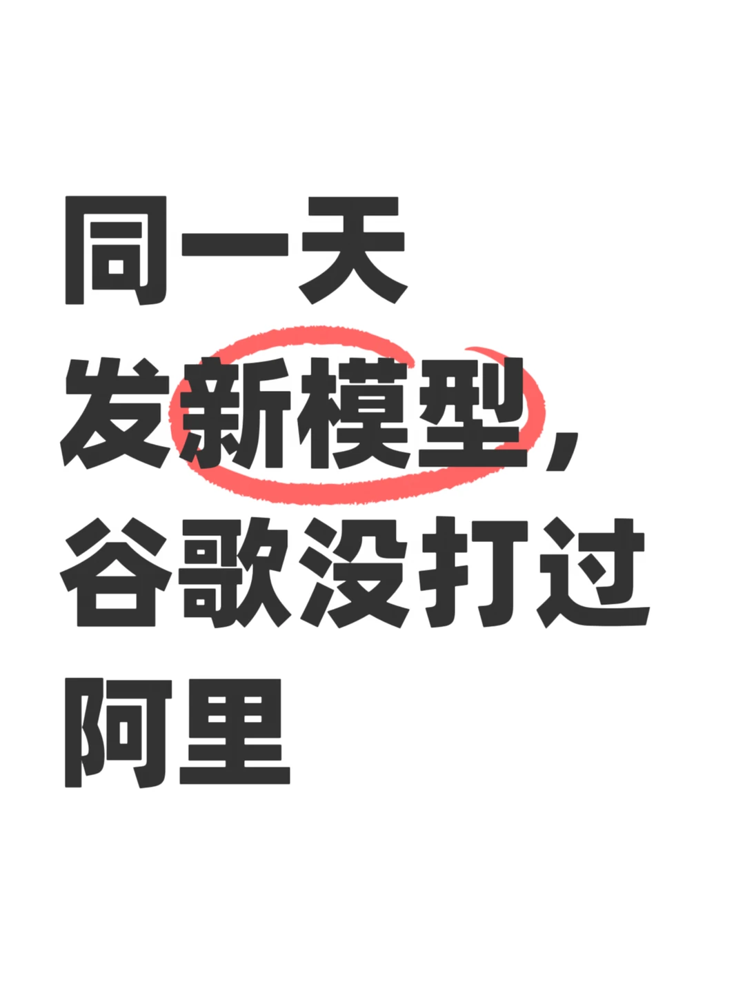 Gemini 3.5不敌Qwen3.7，国产模型反超了啊
